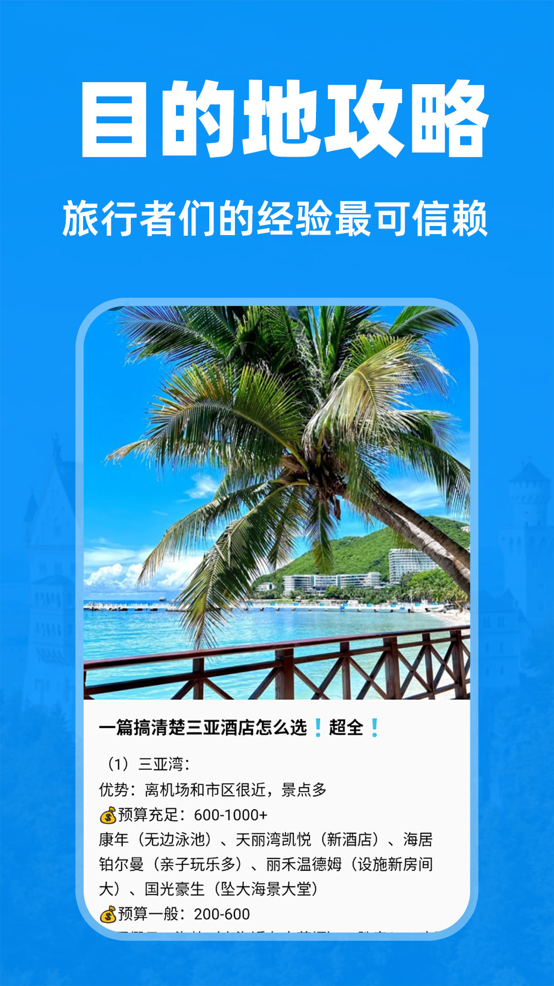 
特价景点门票app