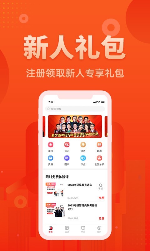 
新文道教育app
