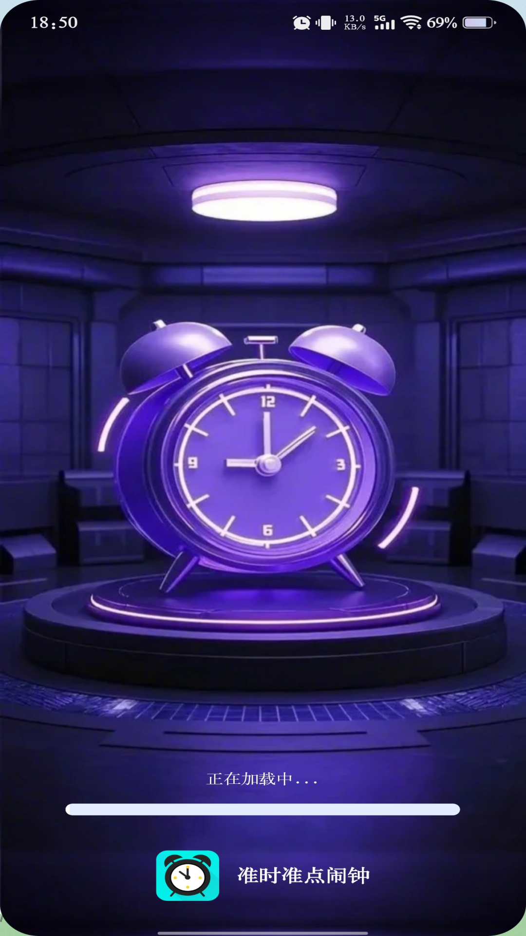 
准时准点闹钟app
