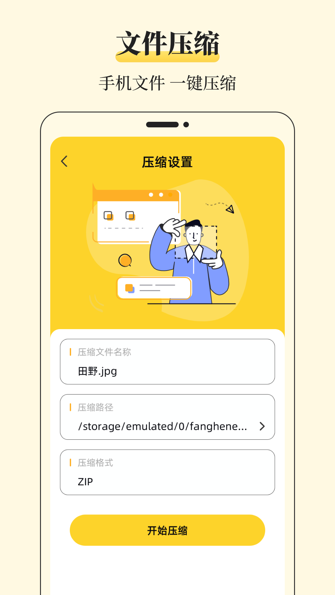 
解压缩Unzip文件管理