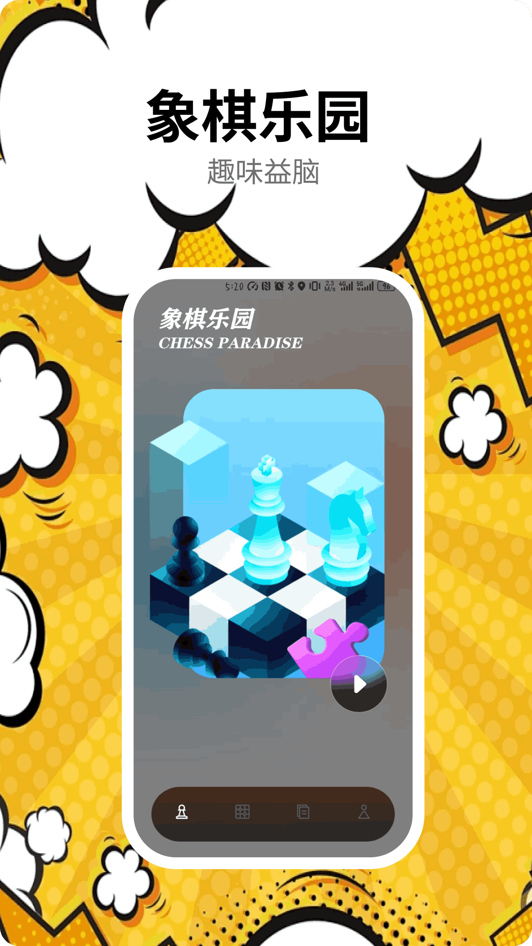
象棋残局app