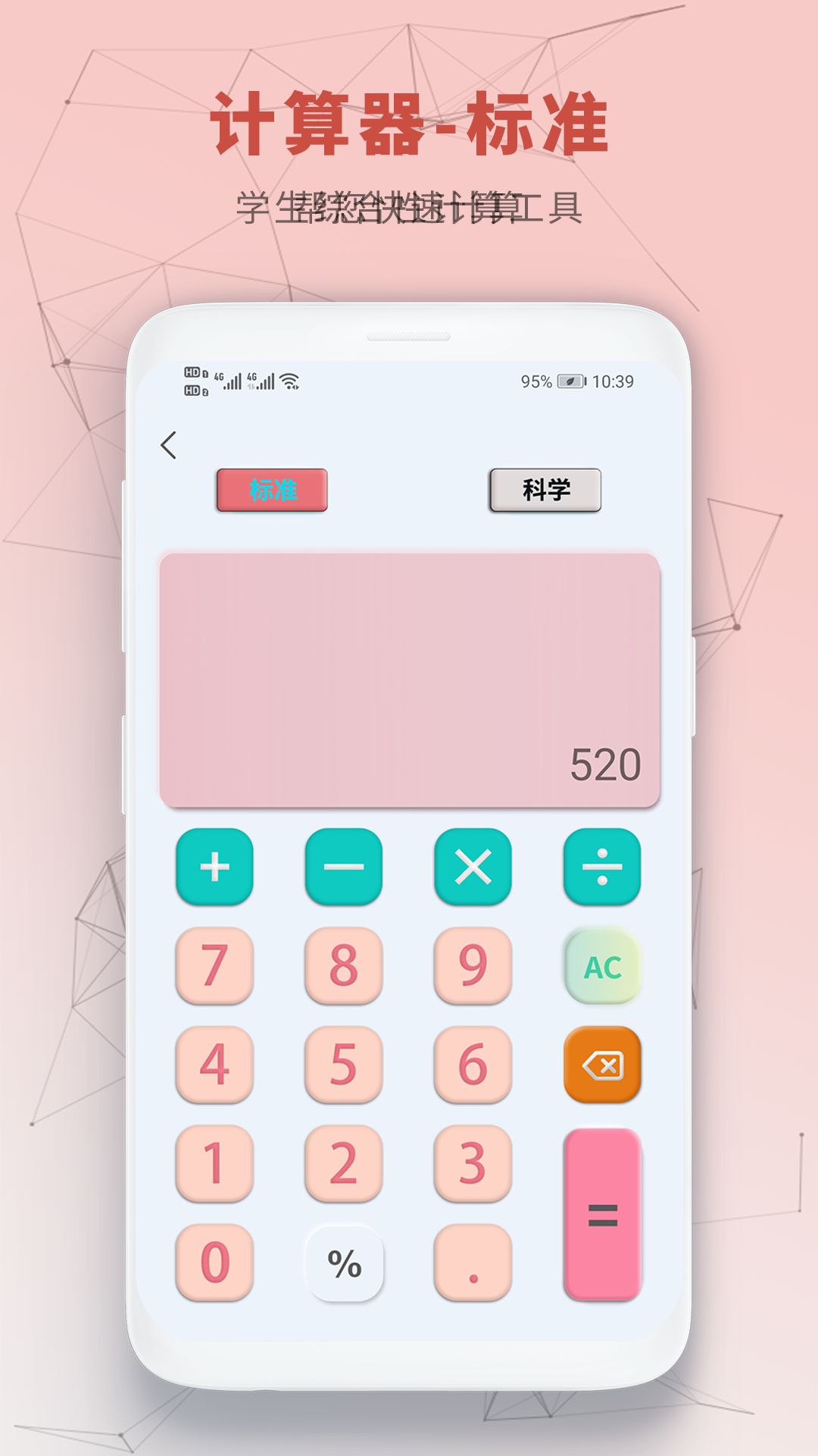 
中小学生计算器app