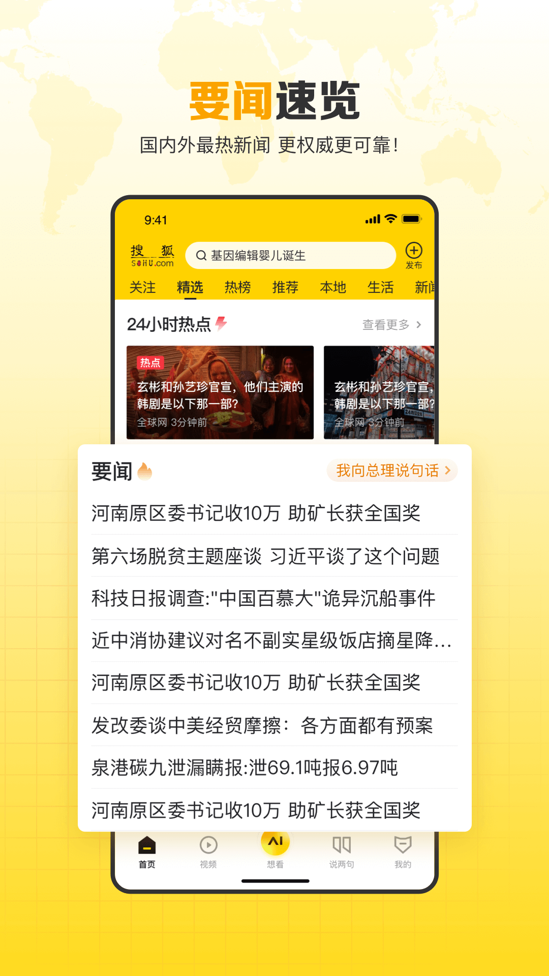 
搜狐网app