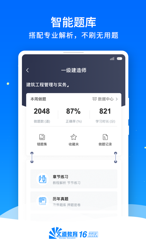 
文道教育app