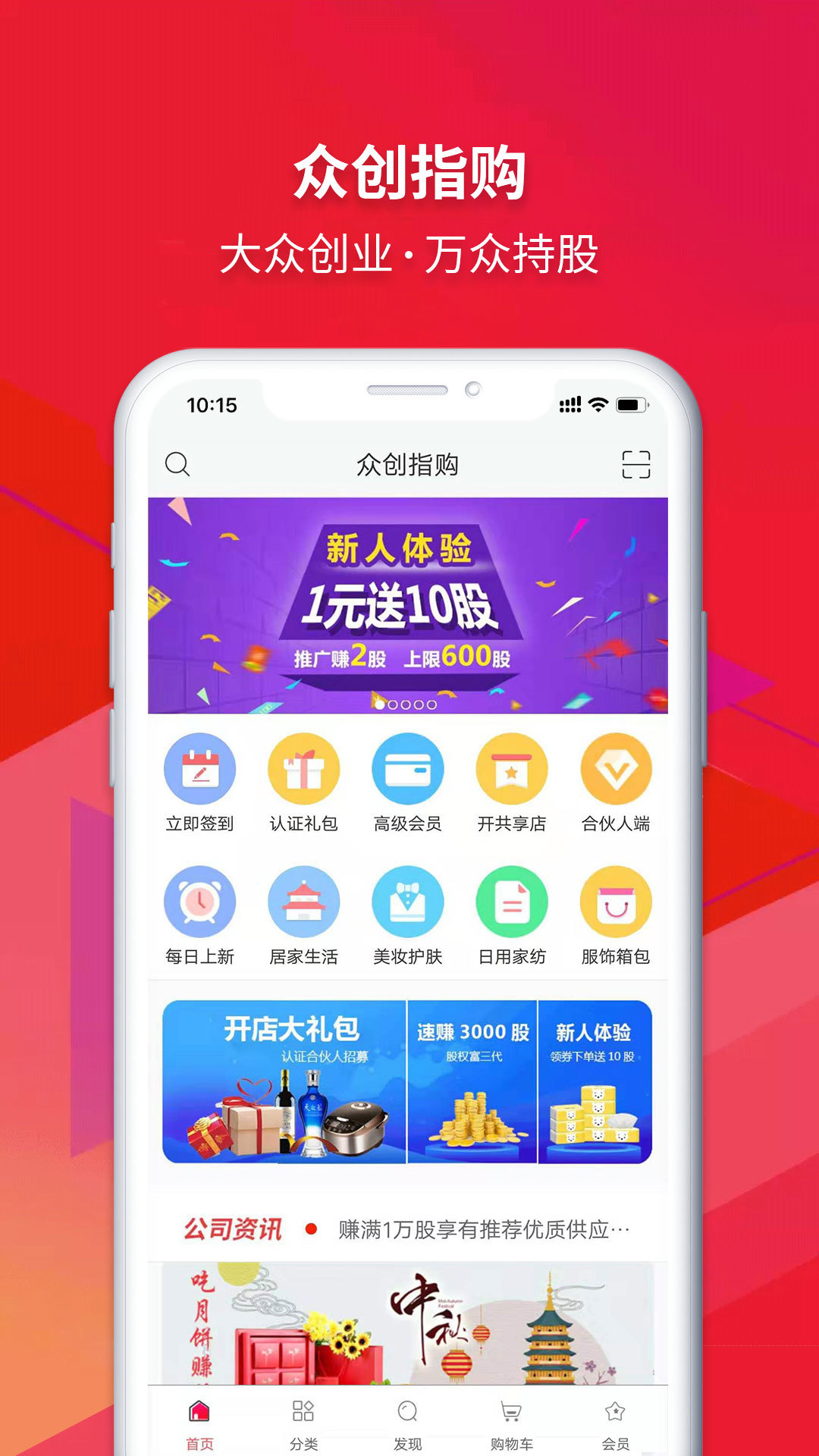 
众创指购app