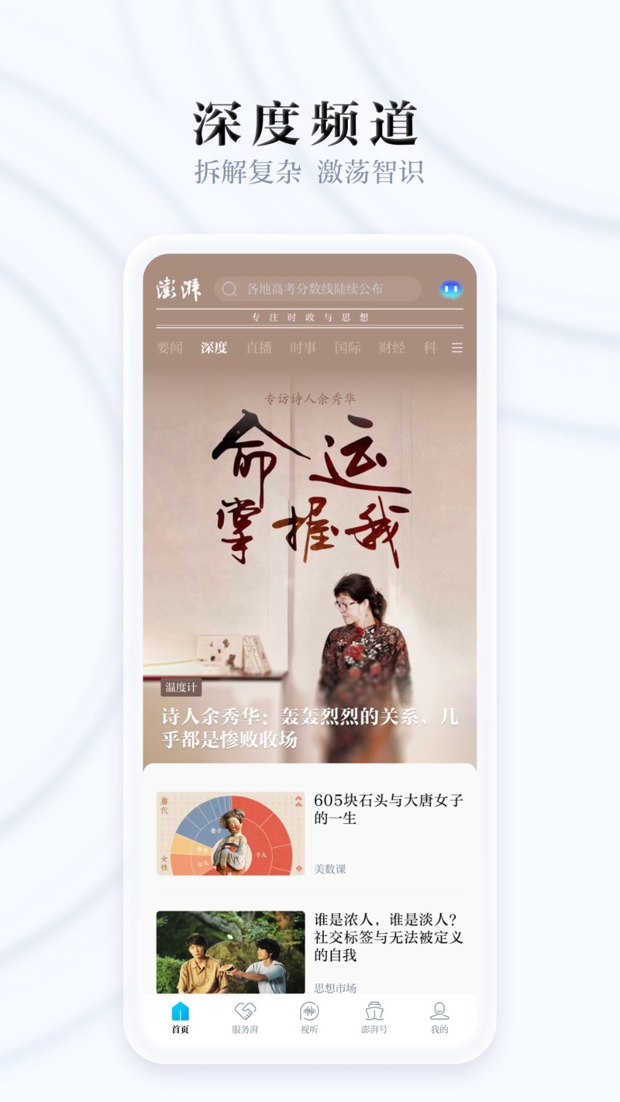 
澎湃新闻app