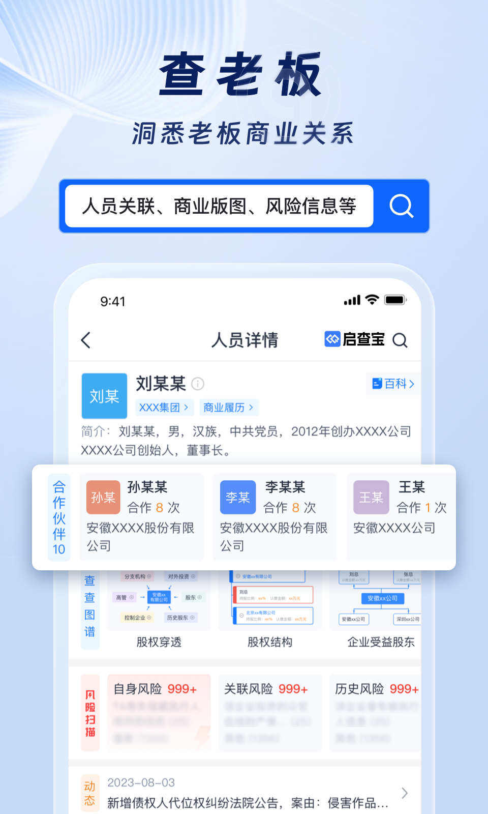 
启查宝app