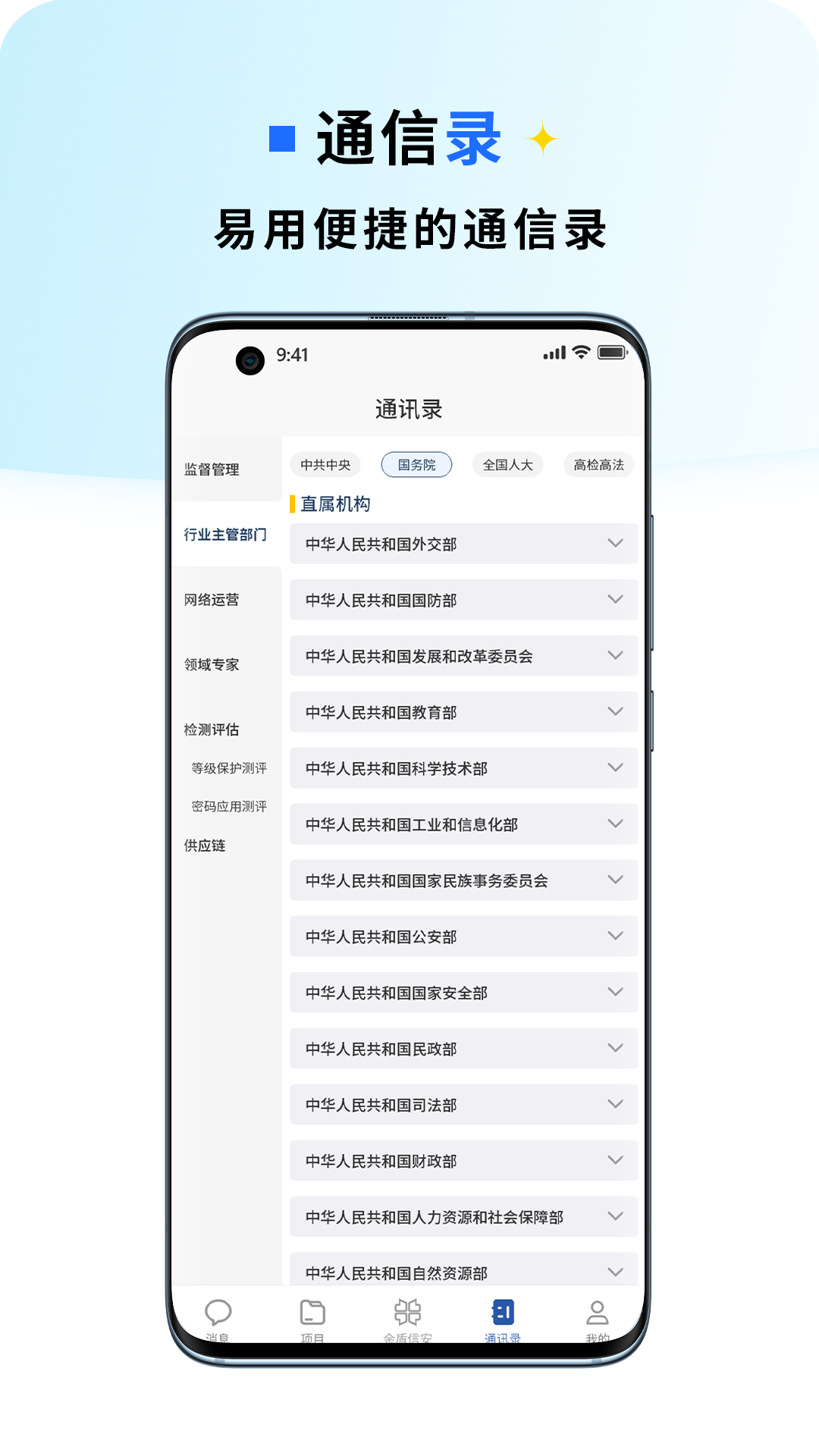 金盾信安app