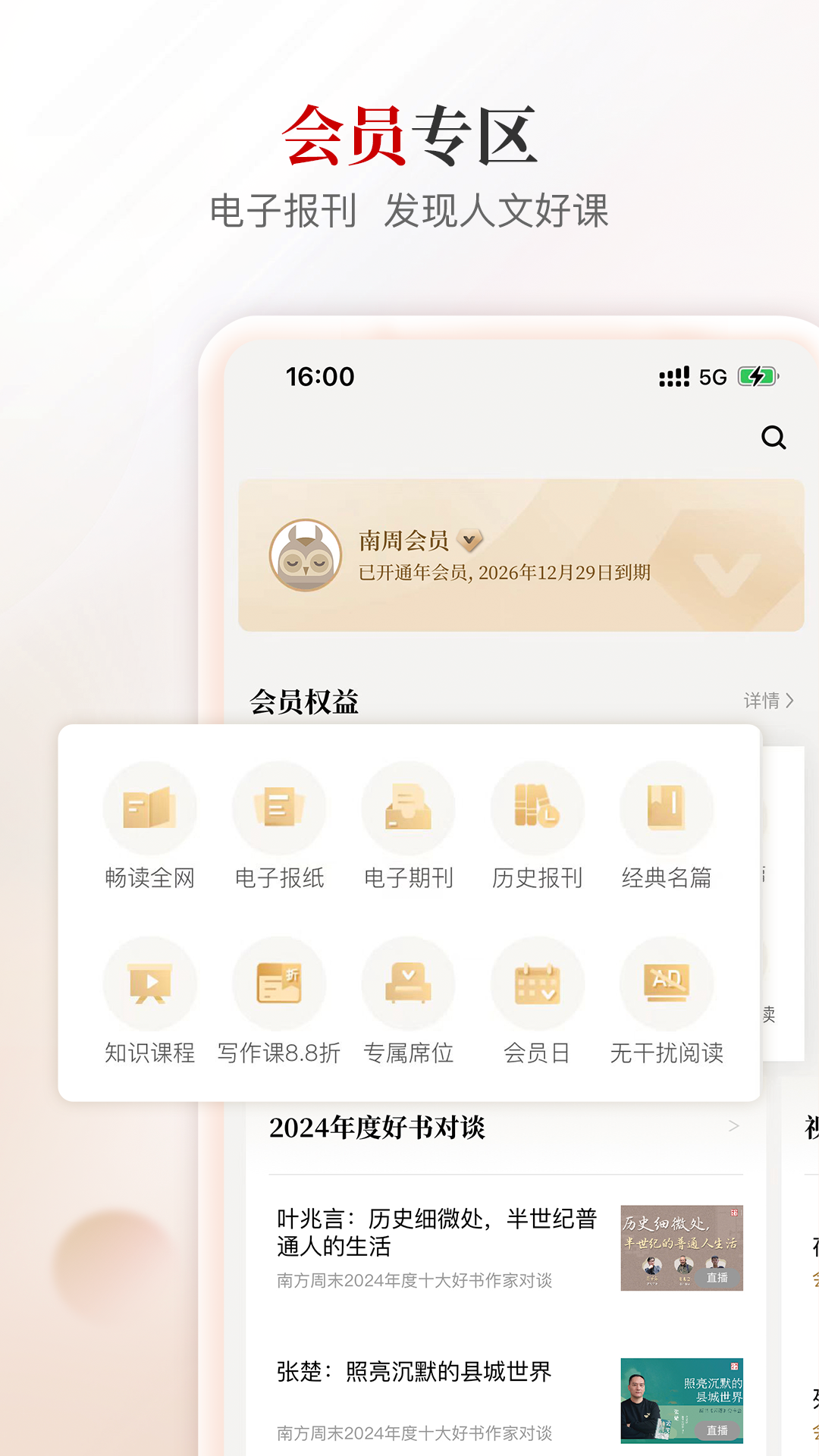 
南方周末app