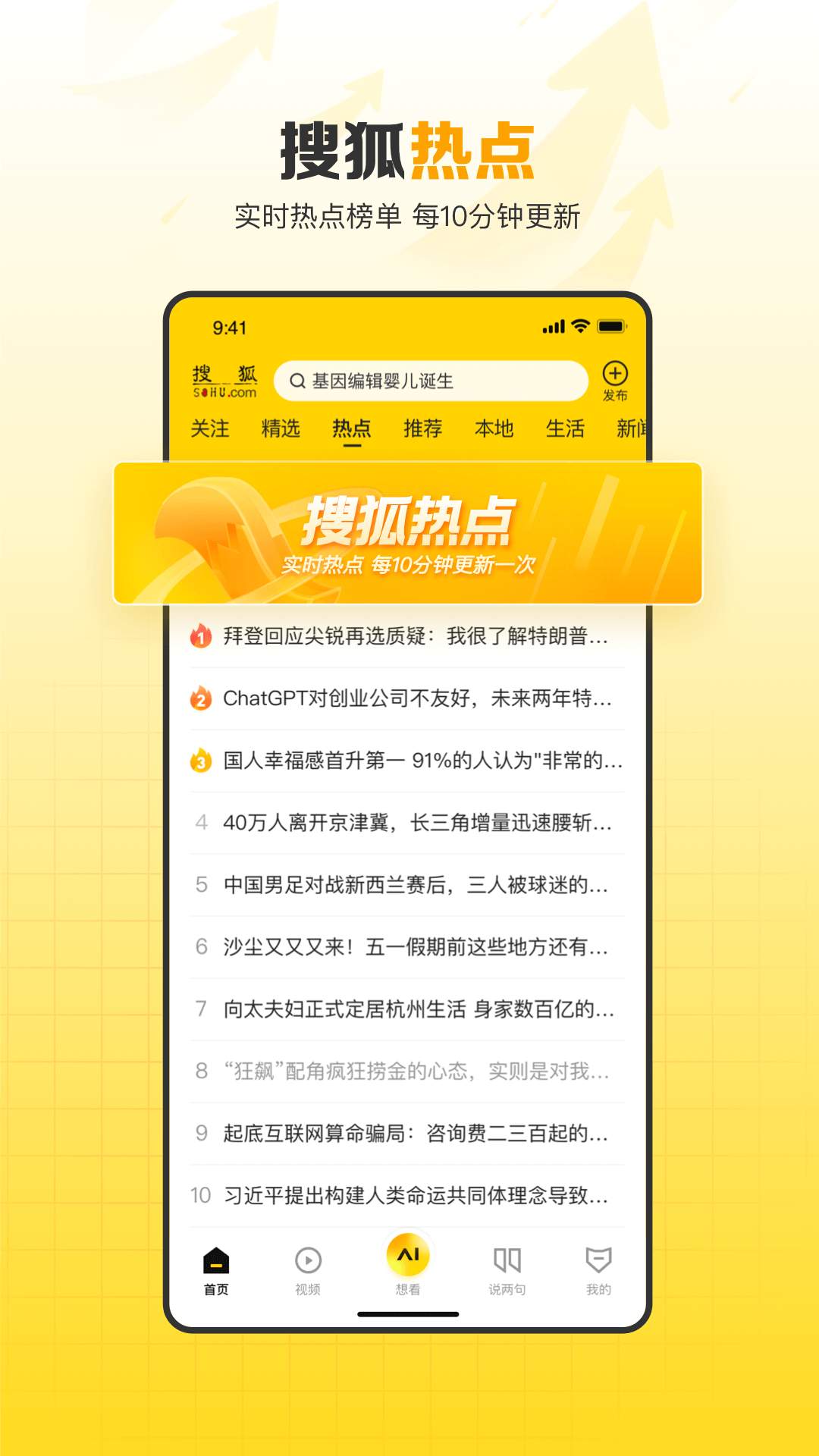 
搜狐网app