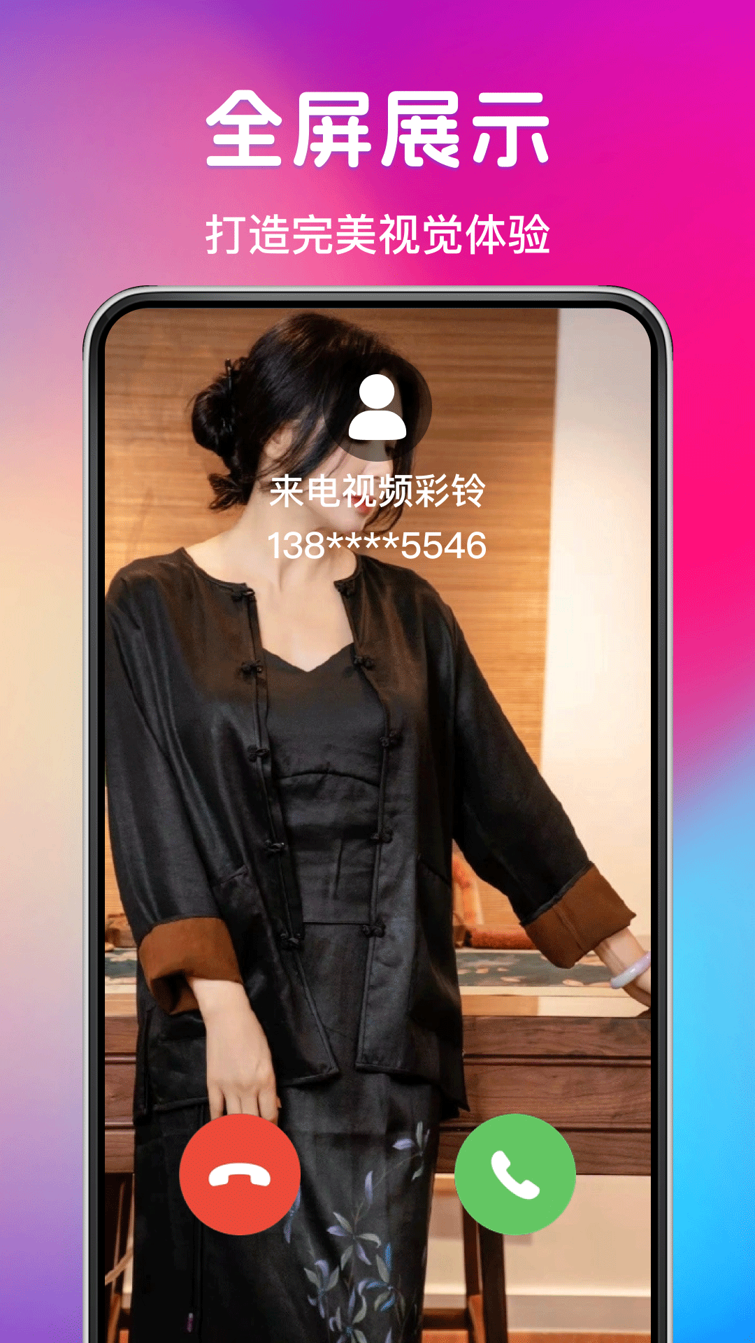 铃声来电秀视频