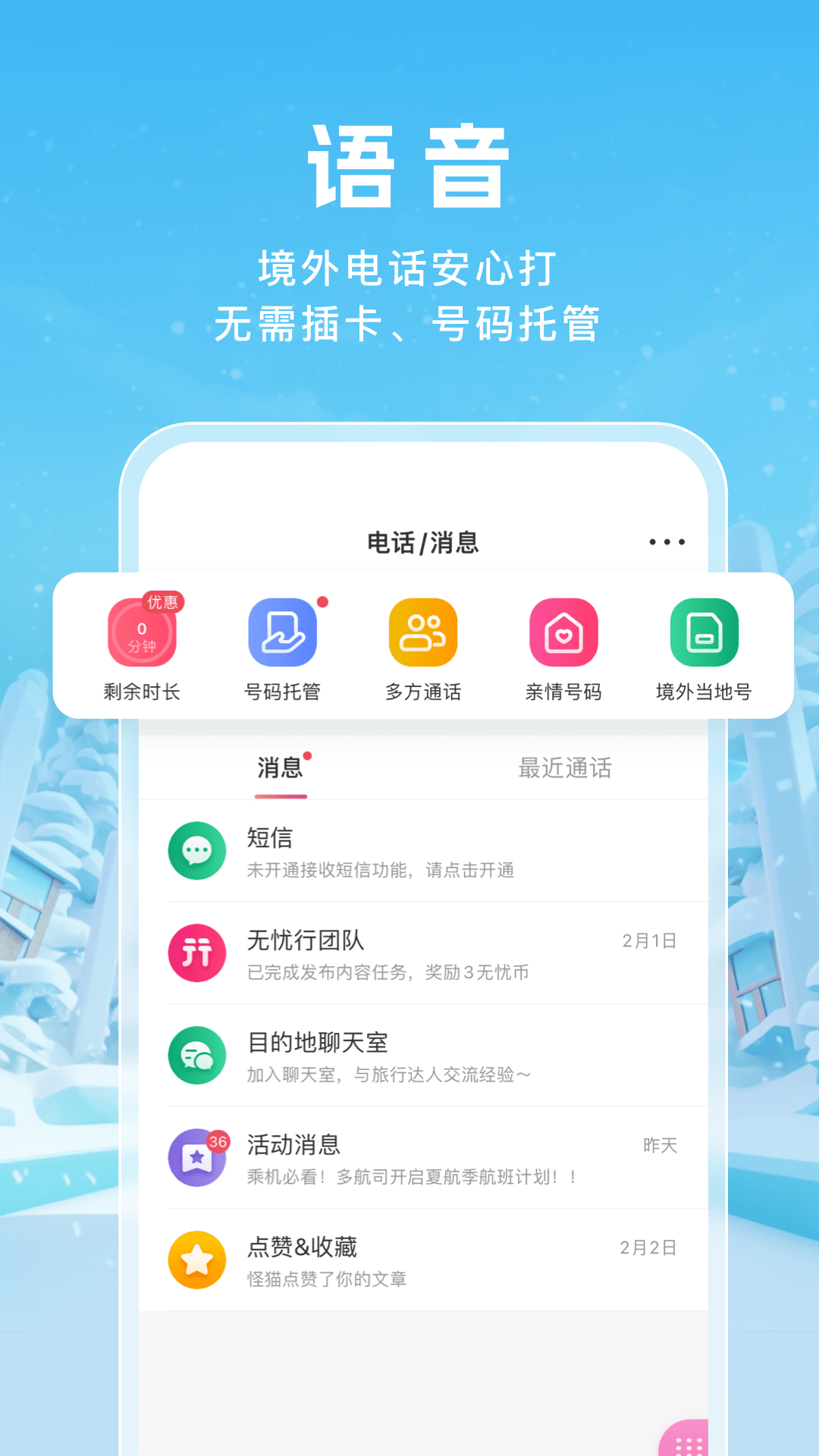
无忧行app