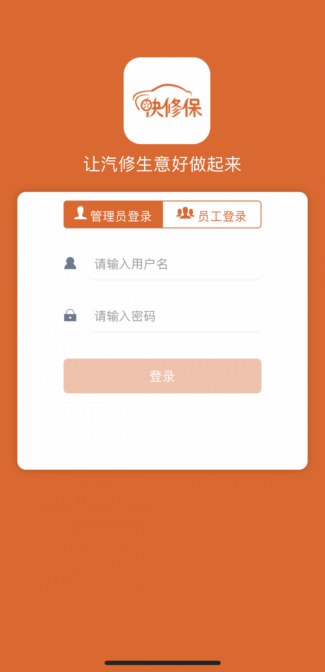 
快修保app