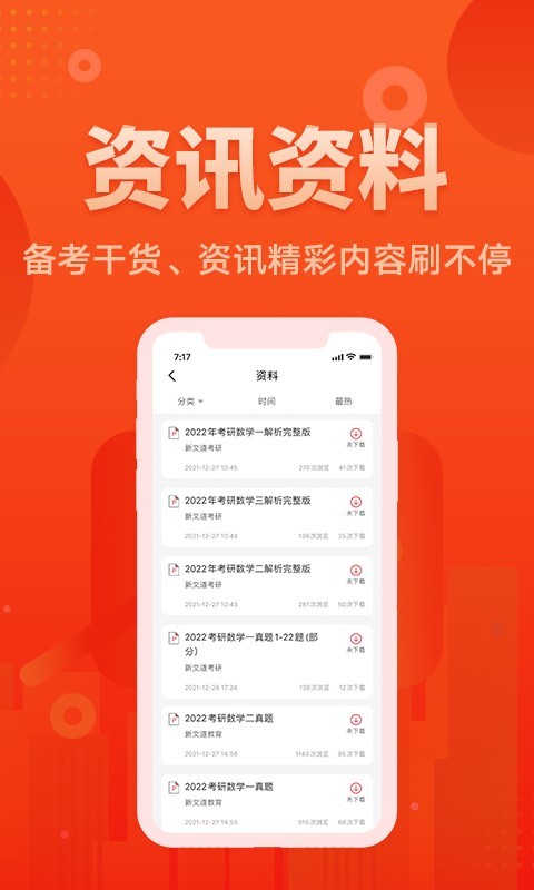 
新文道教育app