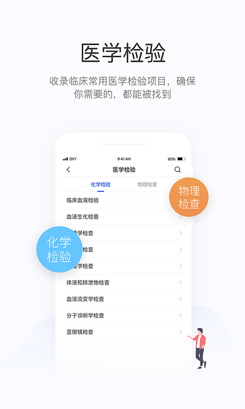 
用药助手app
