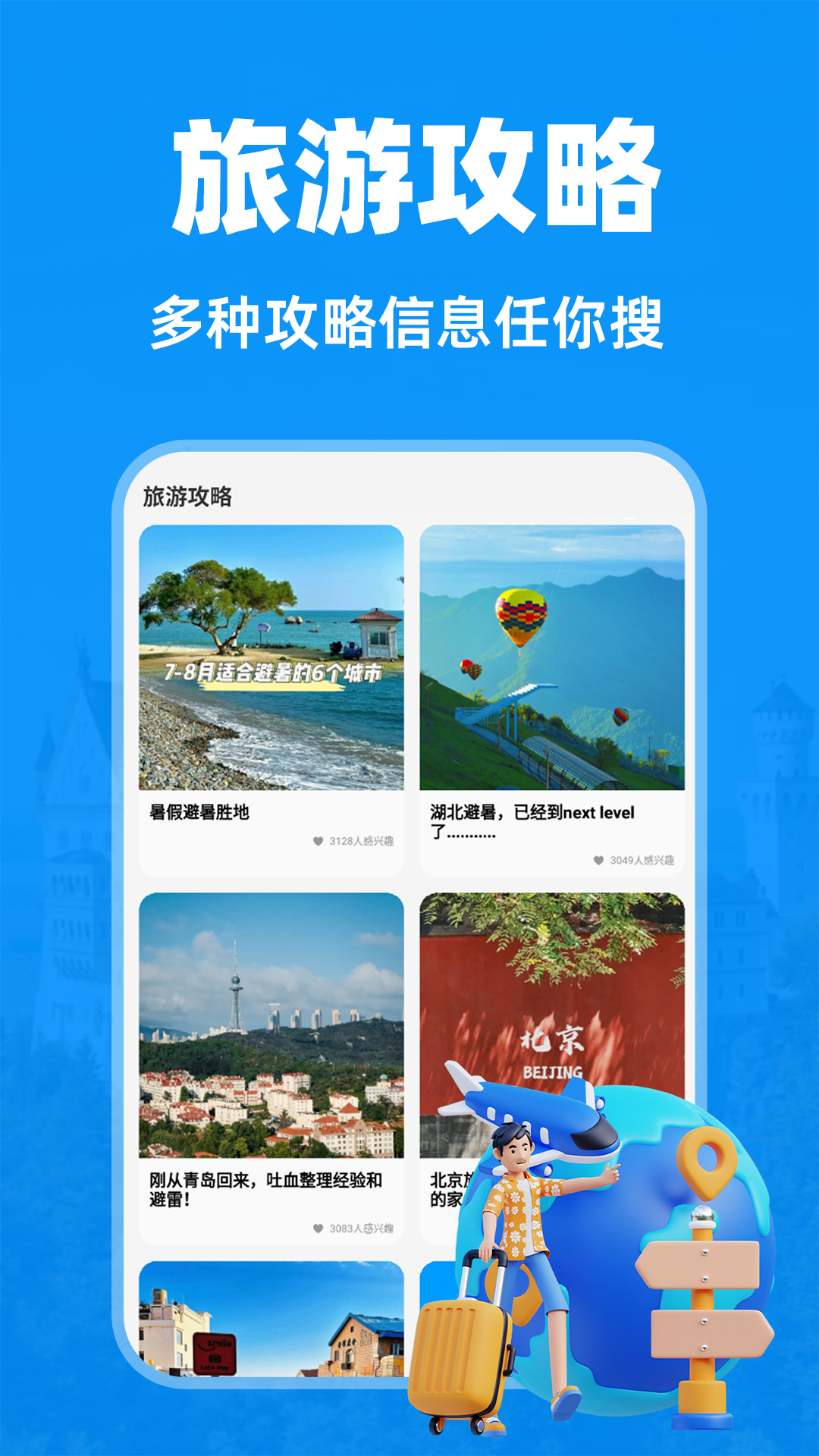 
特价景点门票app