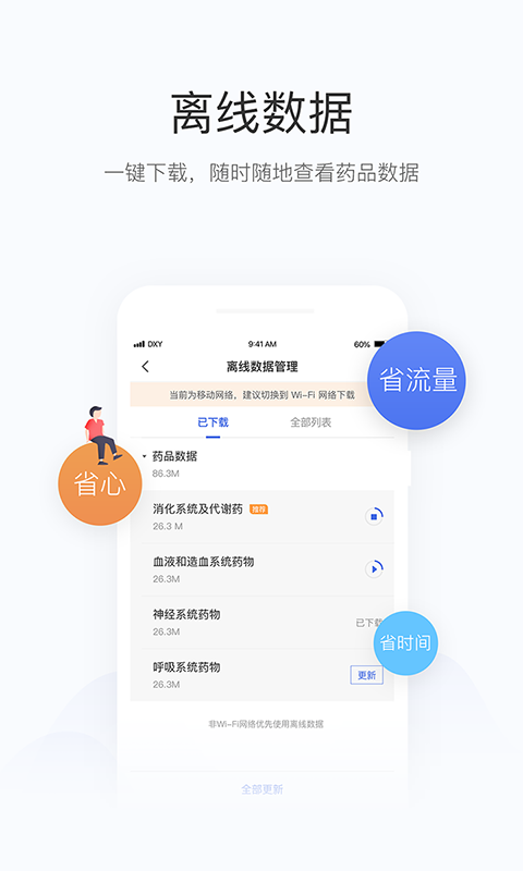 
用药助手app