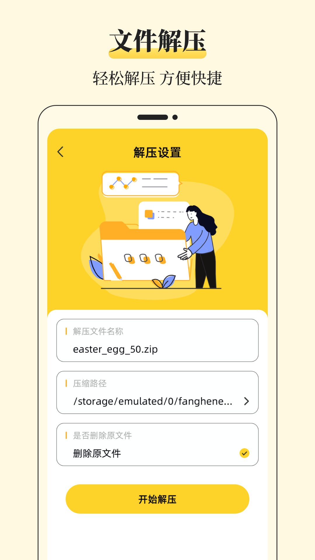 
解压缩Unzip文件管理