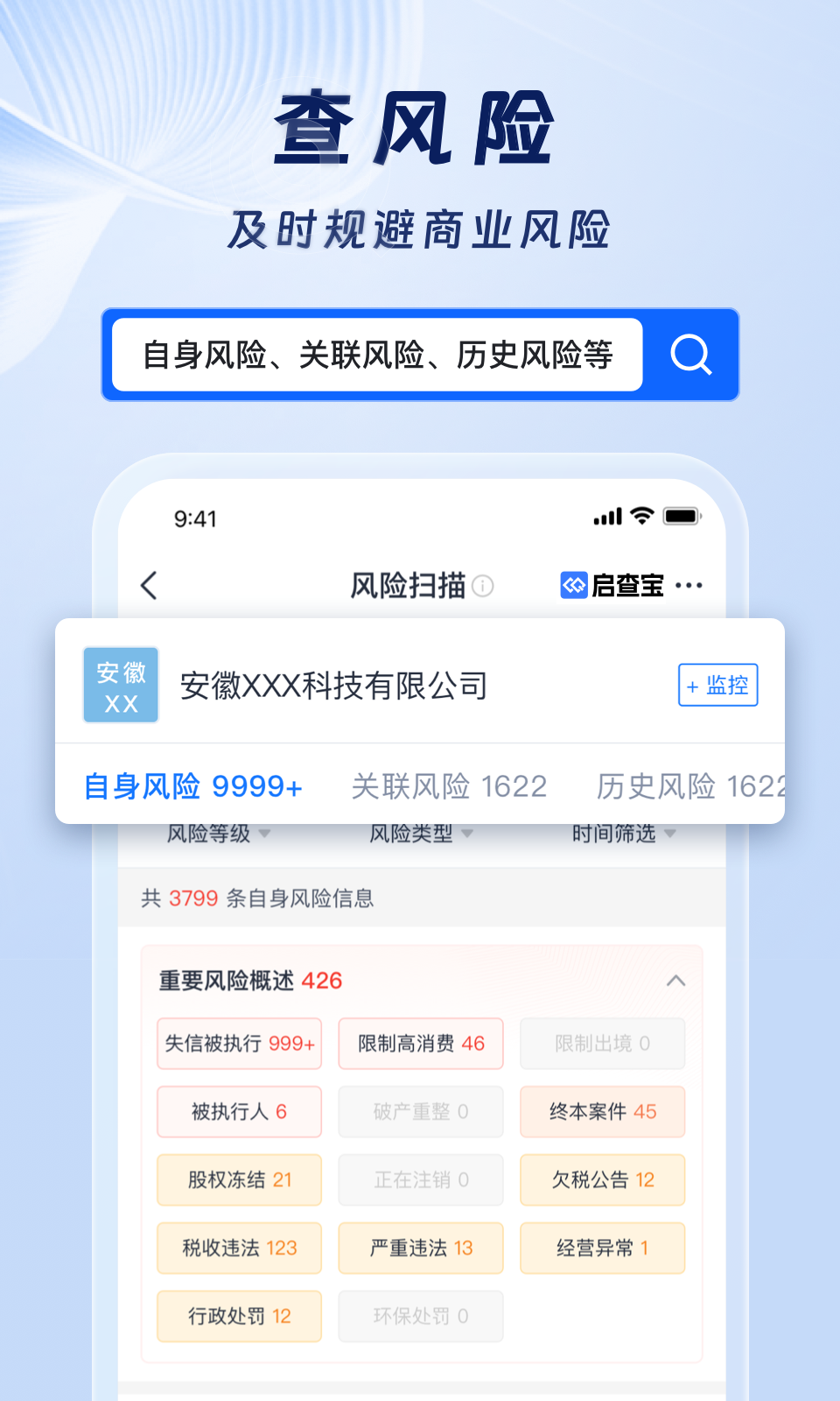 
启查宝app