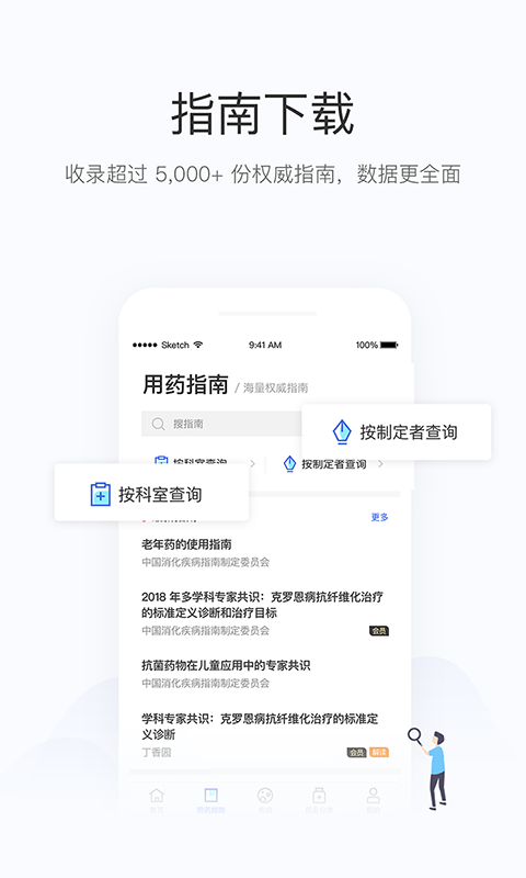 
用药助手app