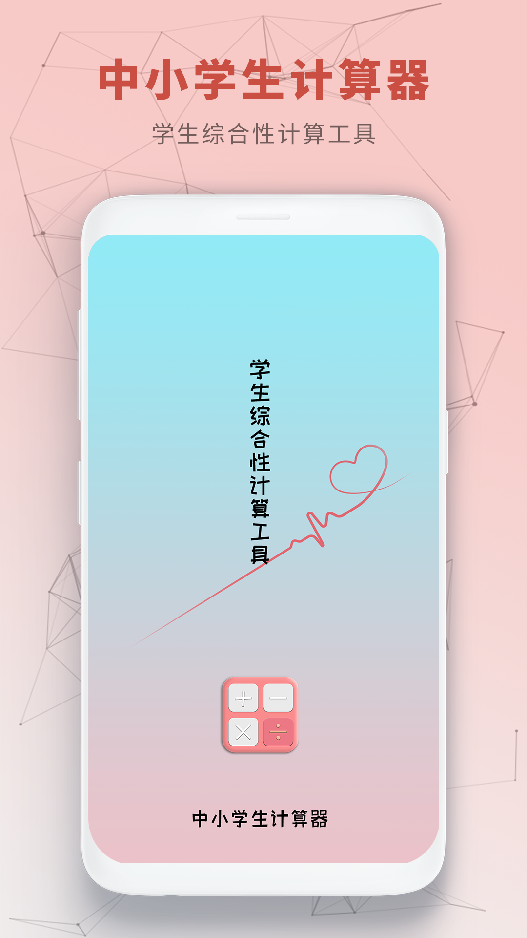 
中小学生计算器app