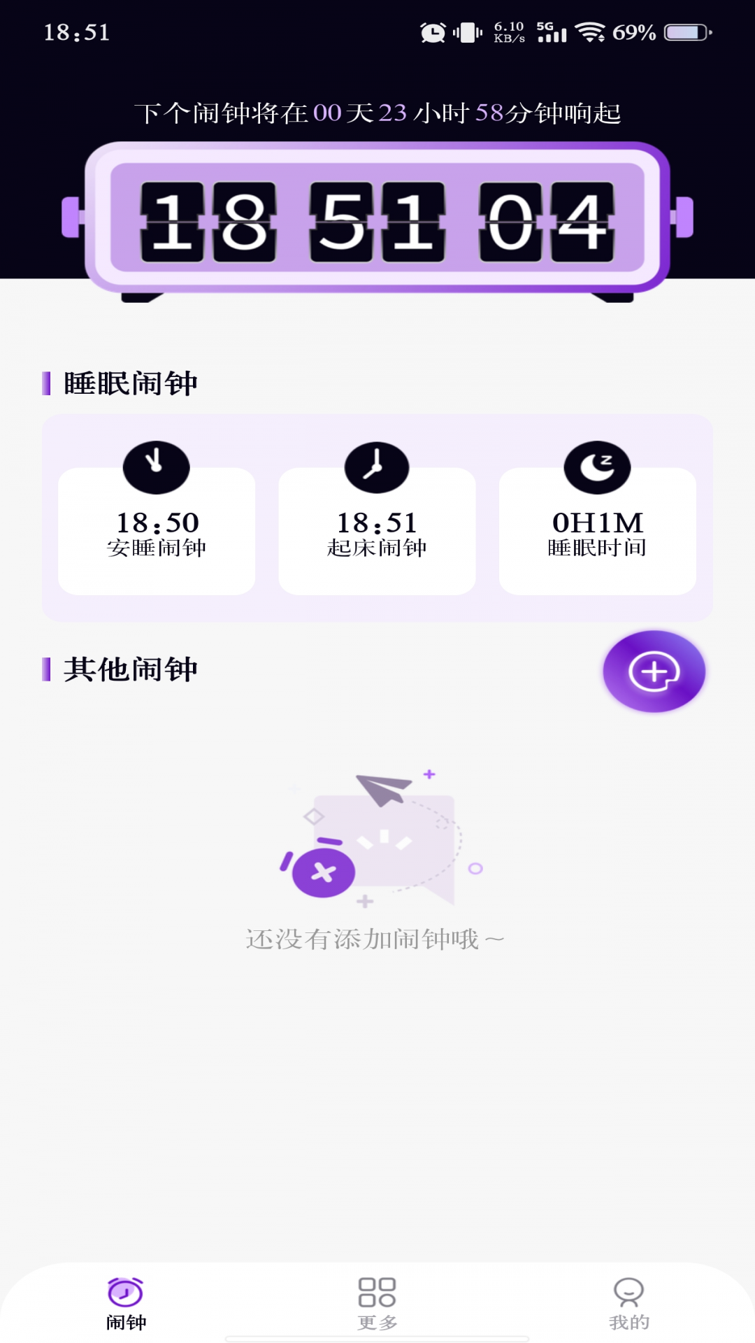 
准时准点闹钟app