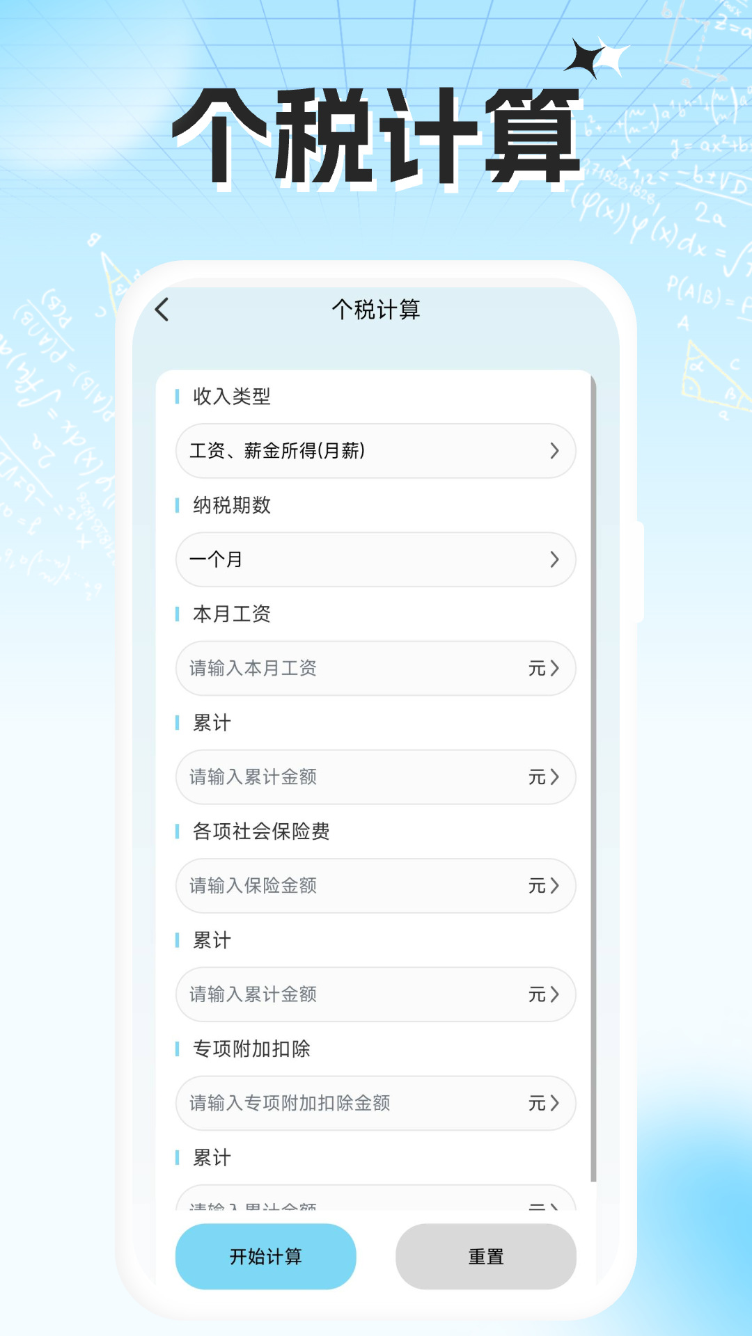 
万计算器智能计算