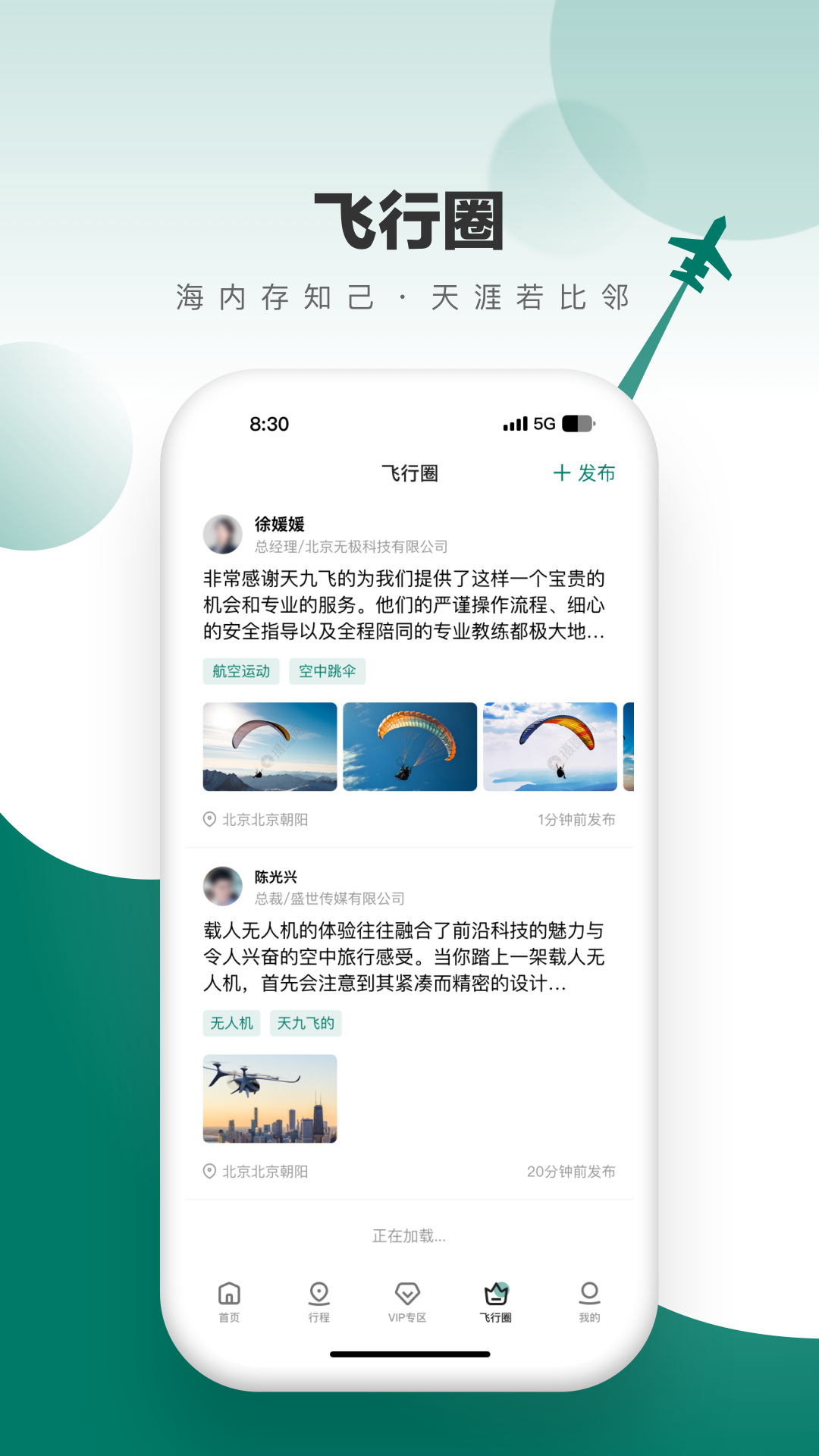 
飞联天下app