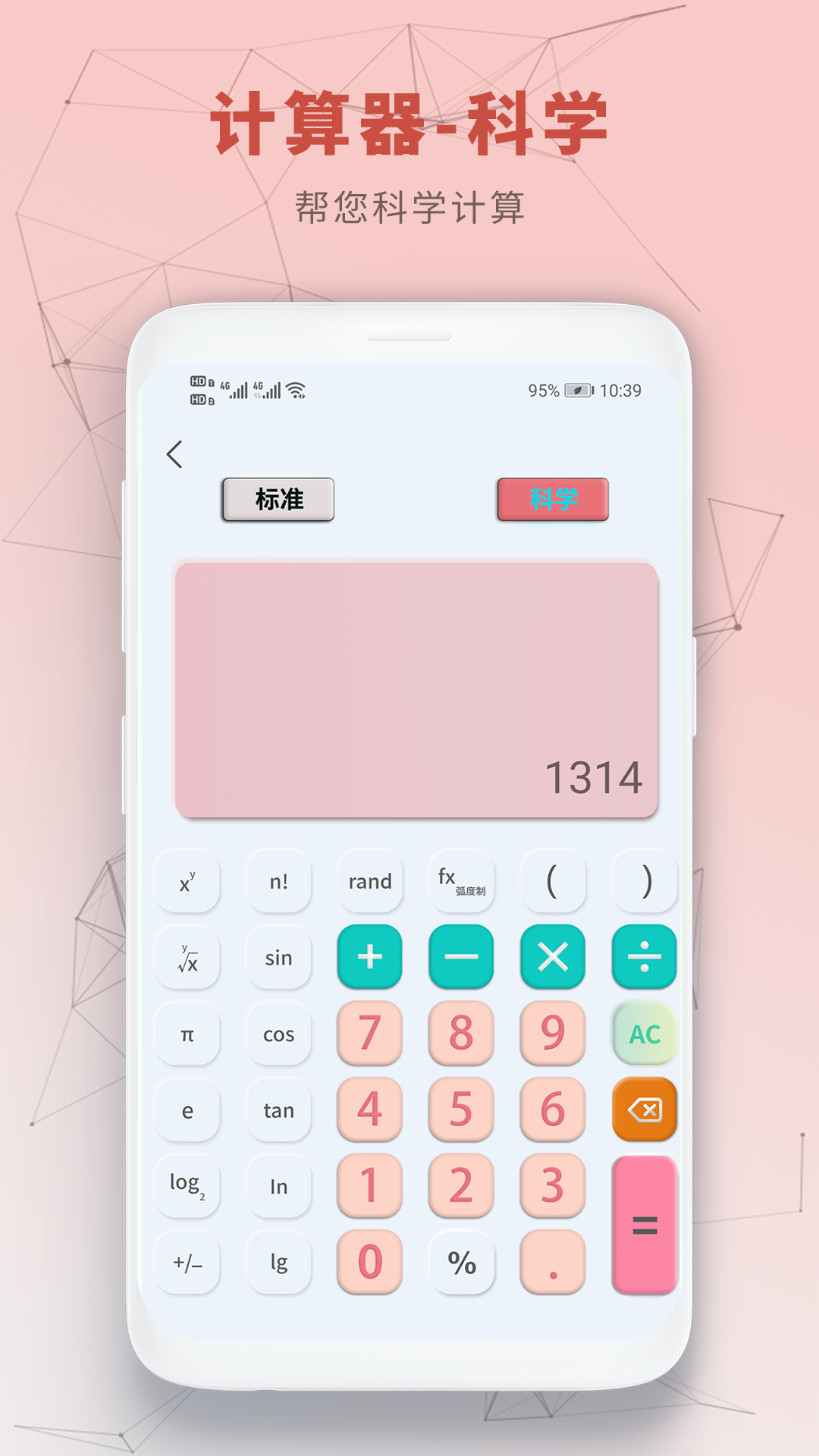 
中小学生计算器app