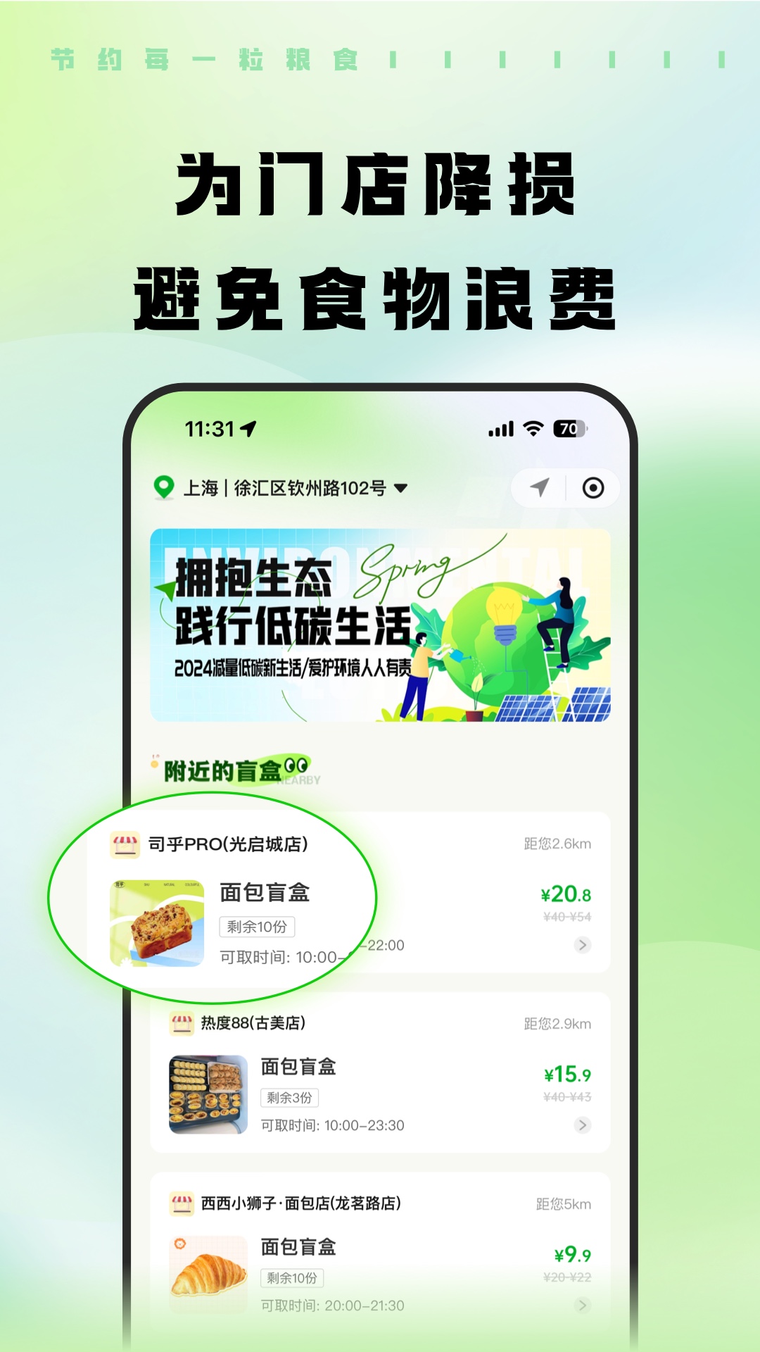觅食蜂app