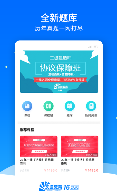 
文道教育app