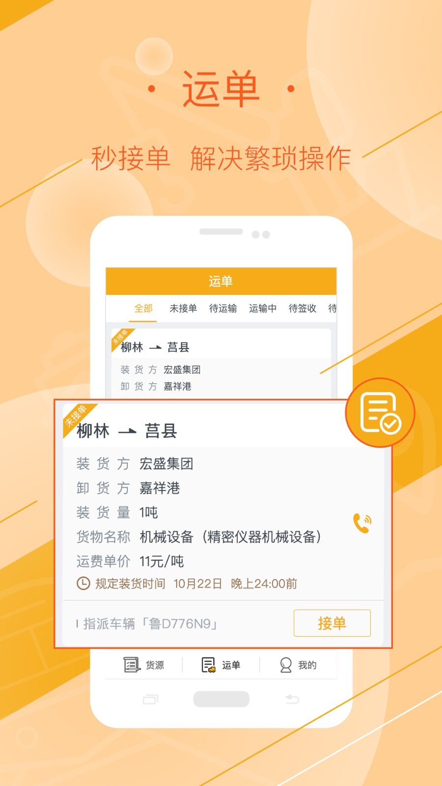 好运全程司机版