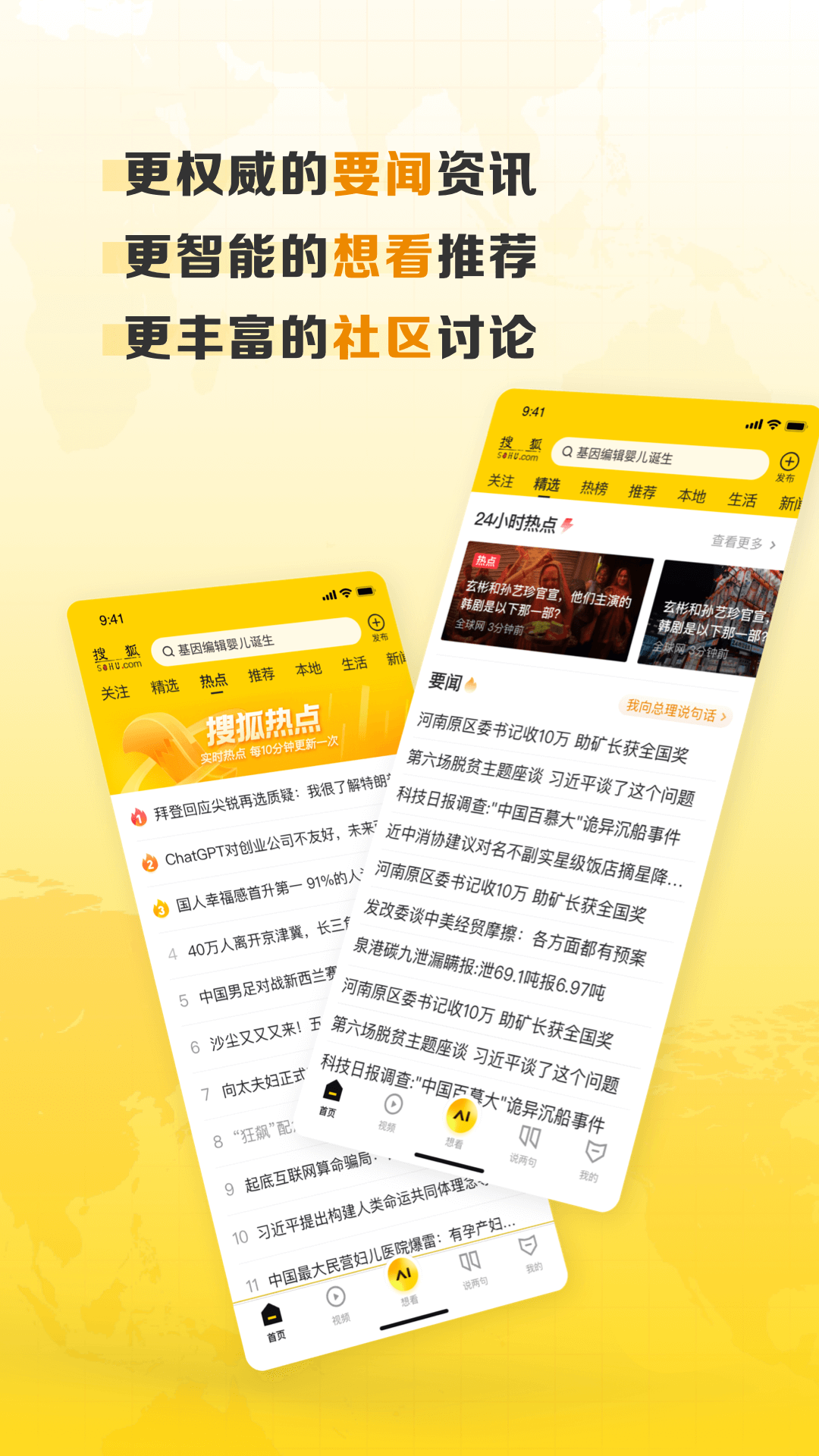 
搜狐网app