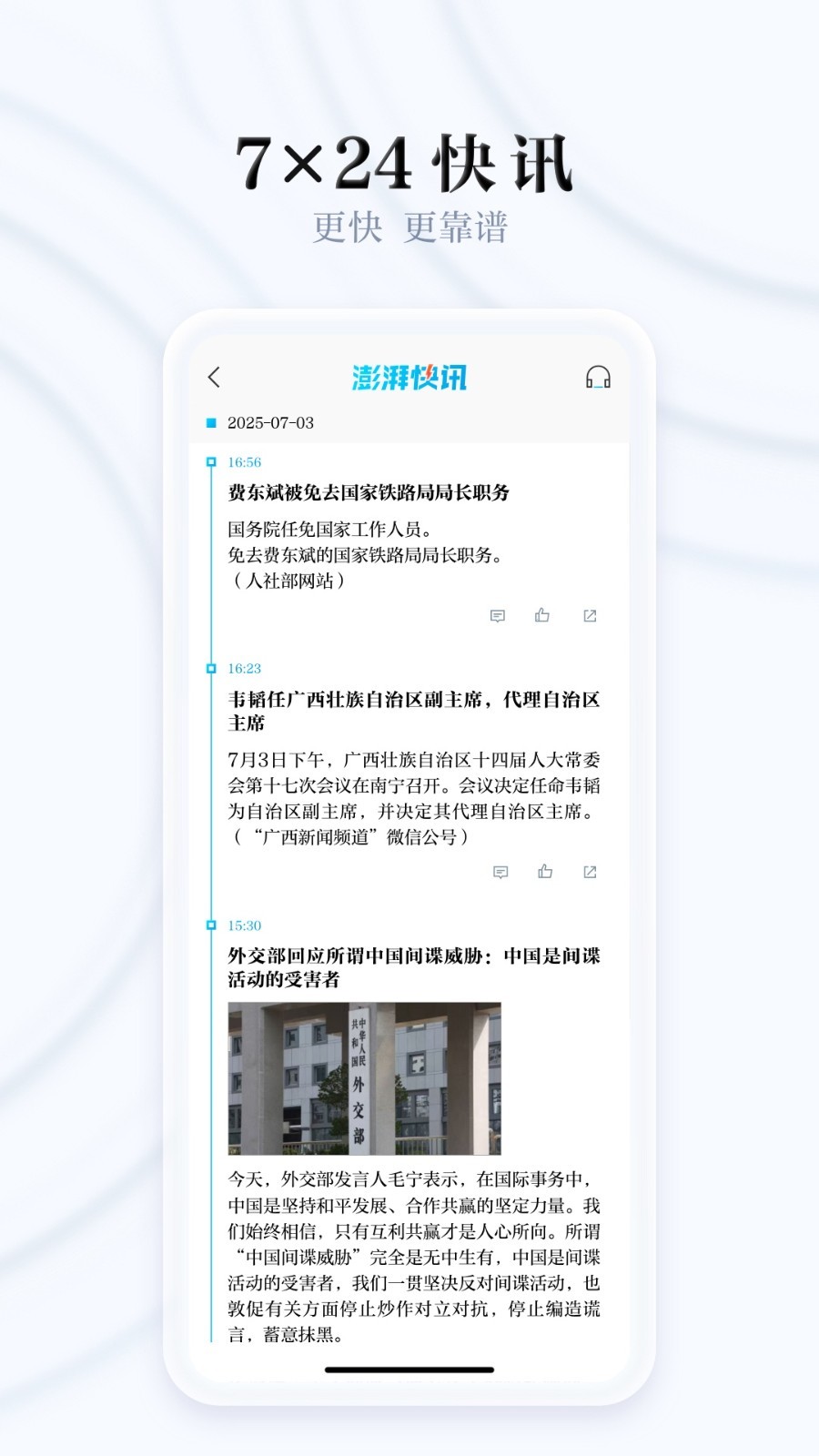 
澎湃新闻app
