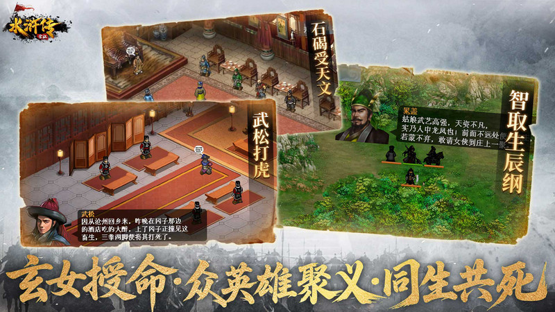 
水浒宋江传手游