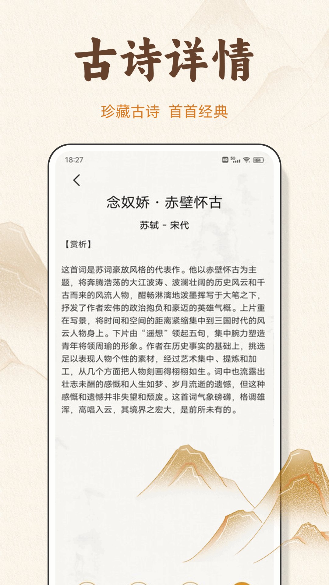诗歌本新编app