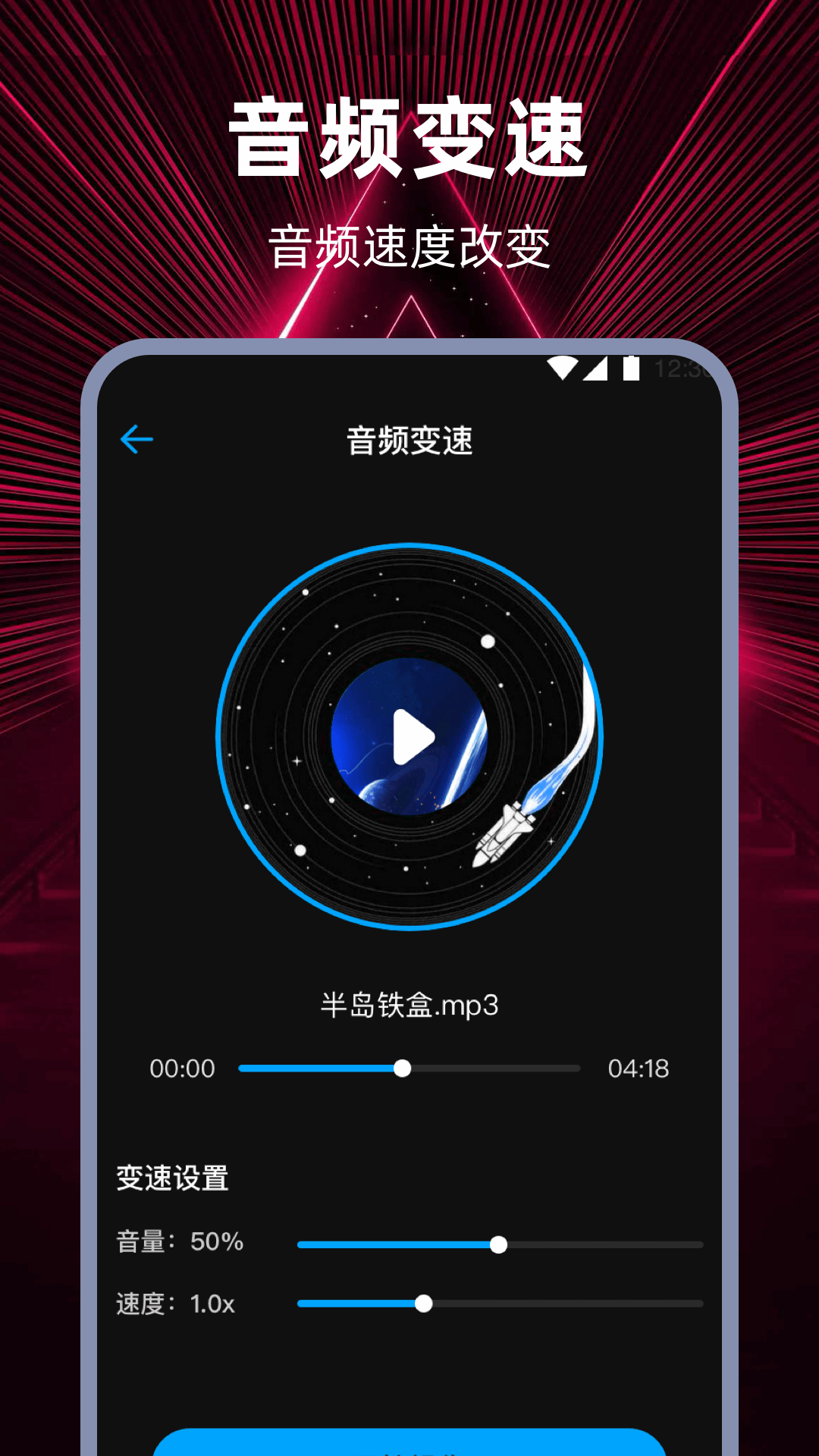 视频转音频HD音频编辑