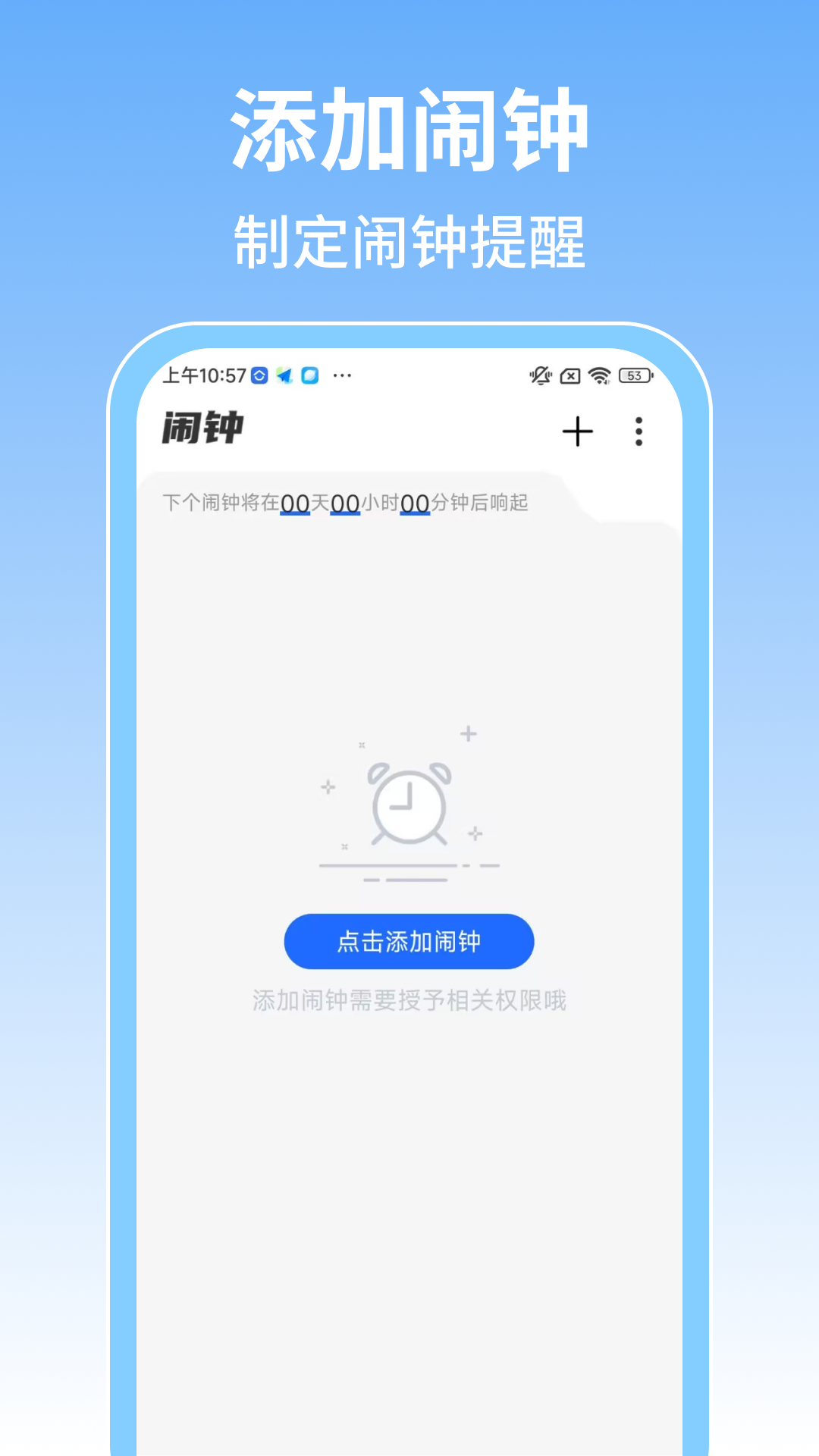 
时钟闹钟响app