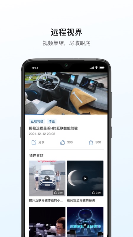 
远程汽车app