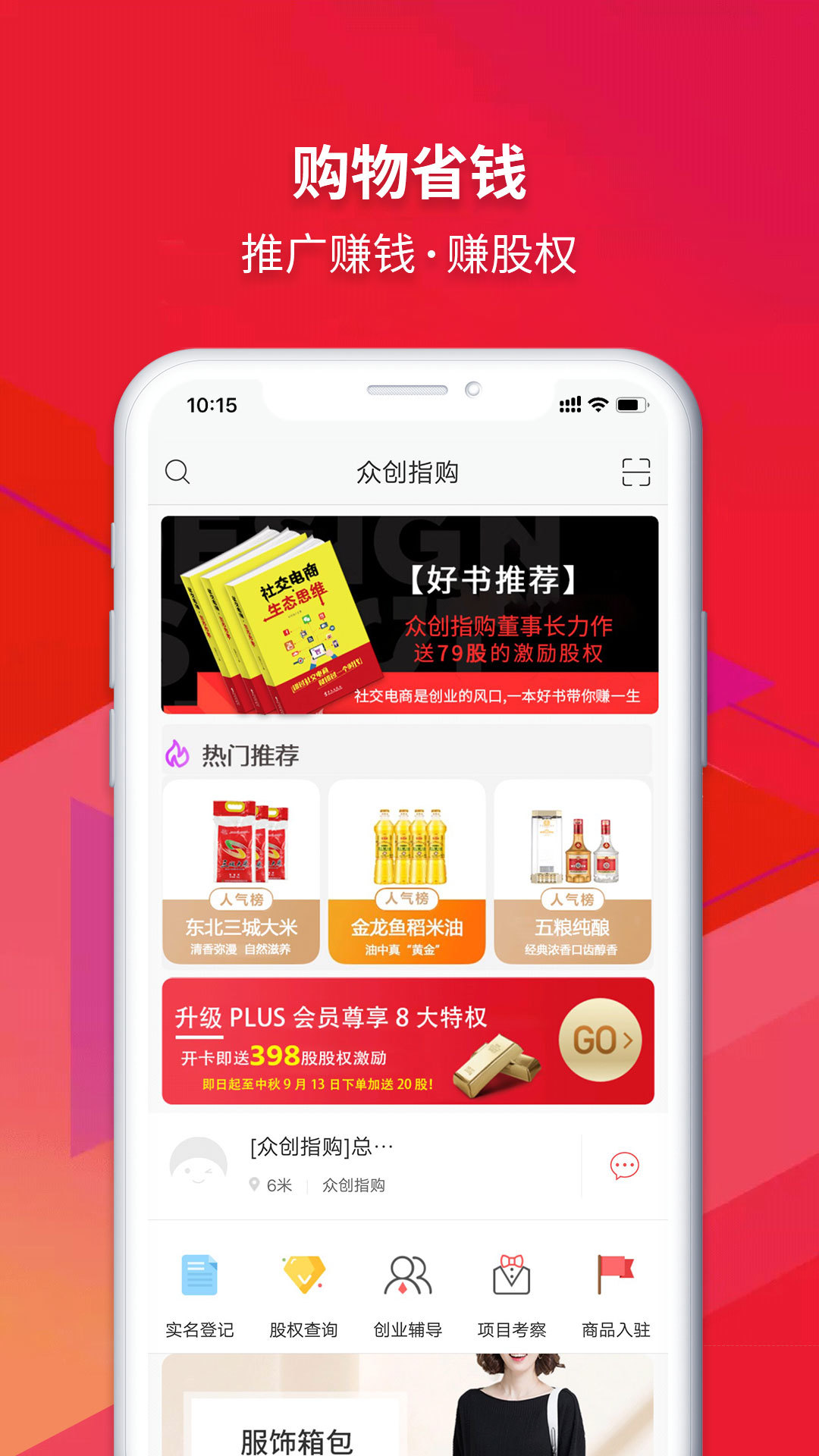 
众创指购app