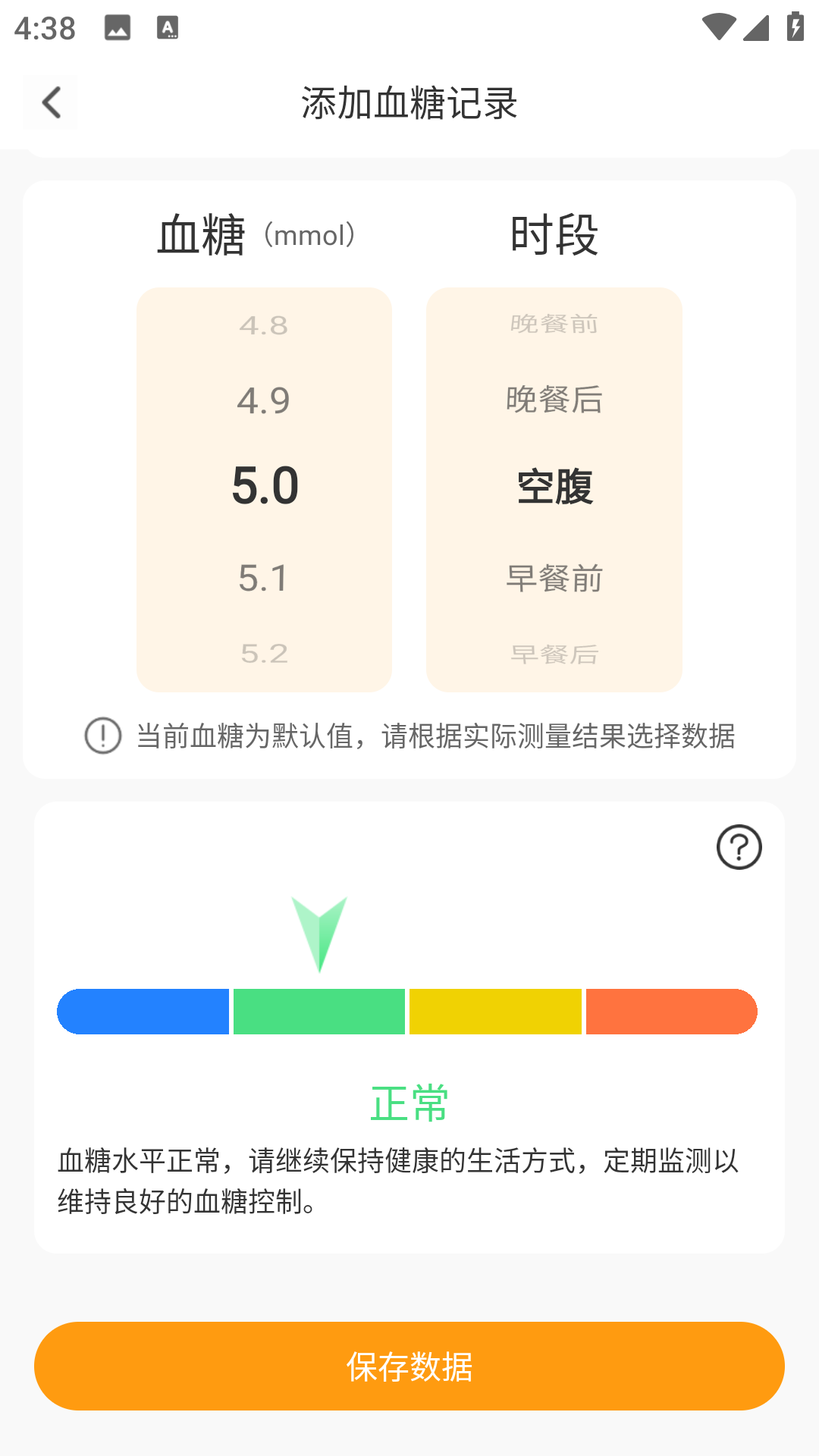 
血糖血压助手app