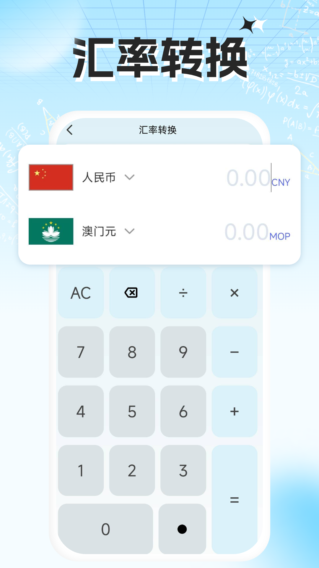 
万计算器智能计算