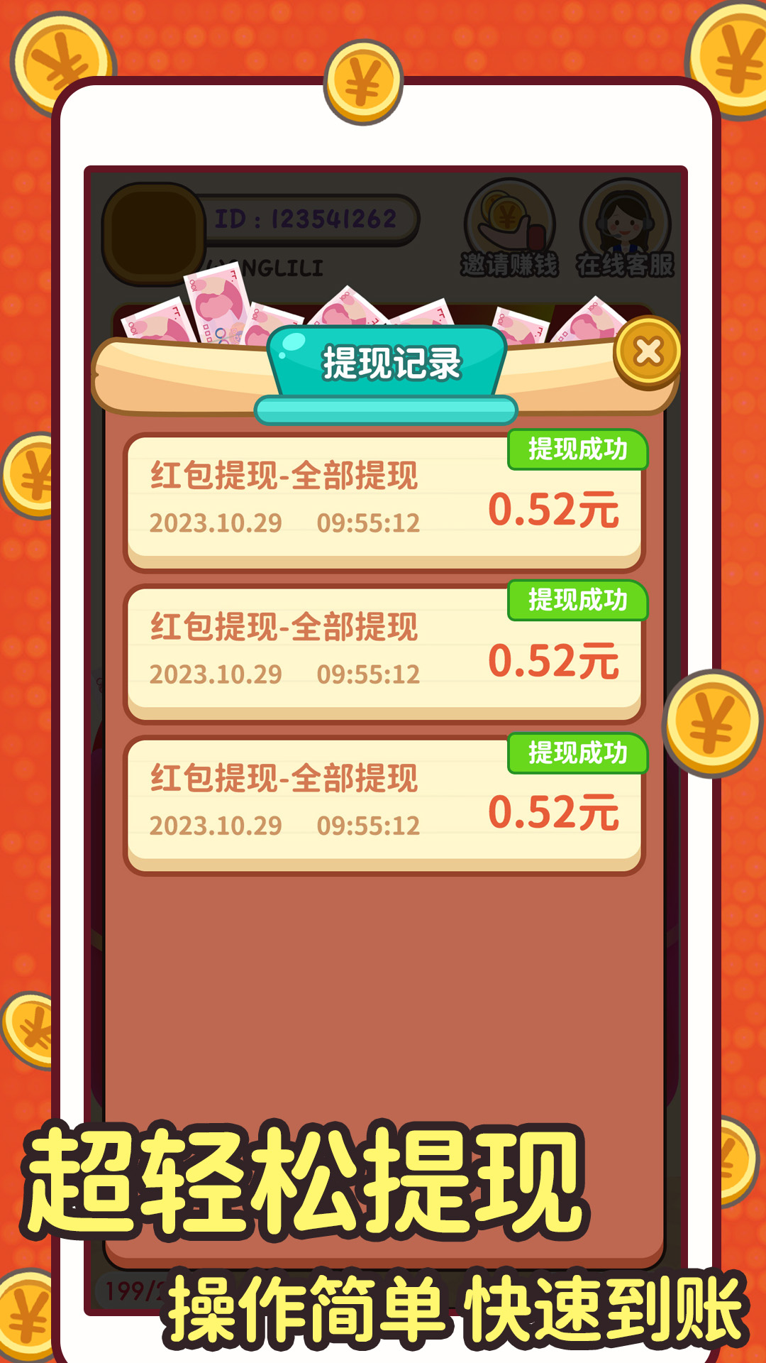 
趣成语赚钱极速版