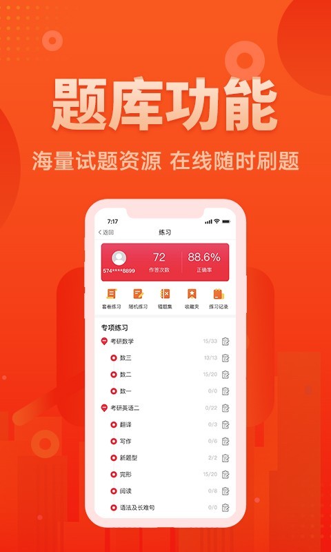 
新文道教育app