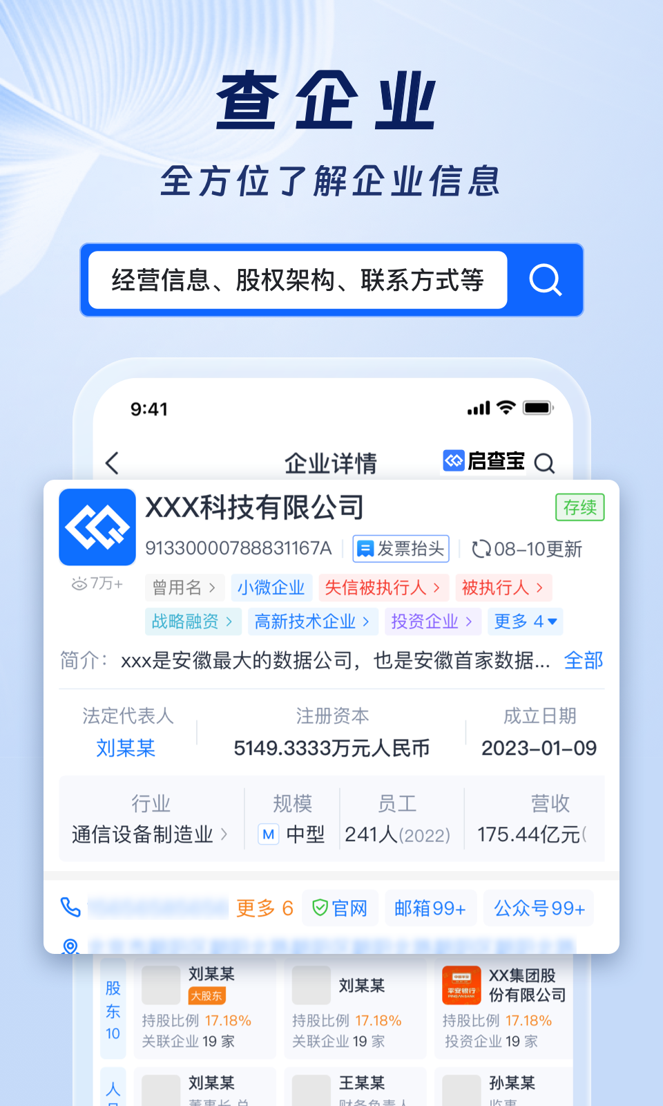 
启查宝app