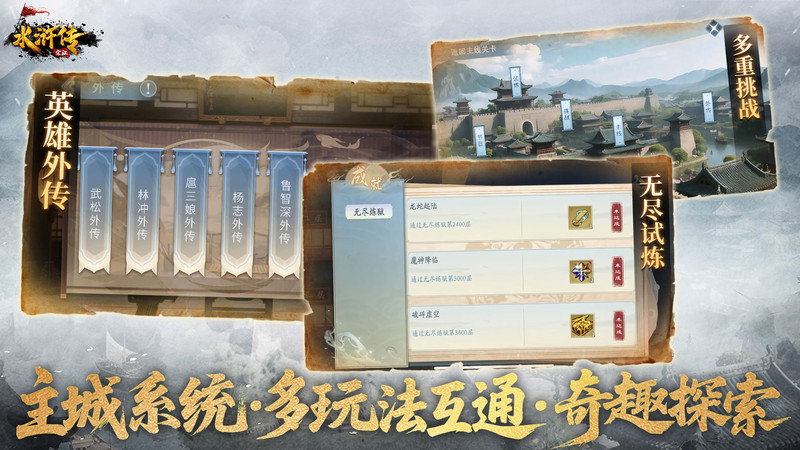 
水浒宋江传手游