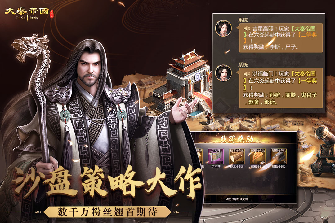 
大秦帝国之帝国烽烟手游