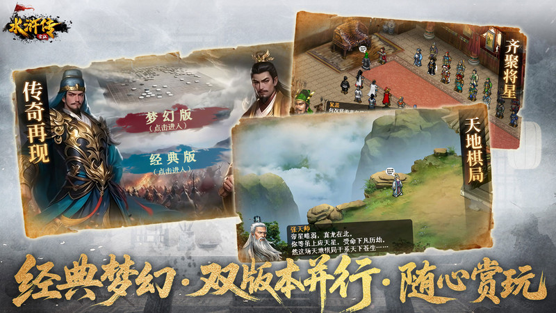 
水浒宋江传手游