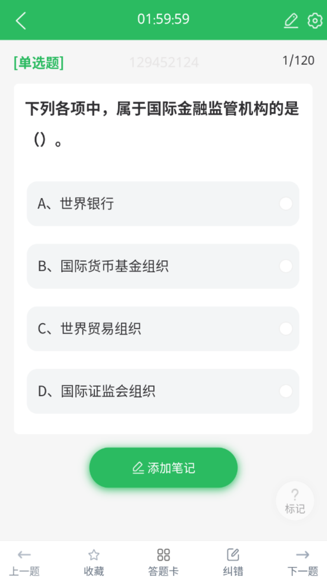 
希律证券从业资格考试app