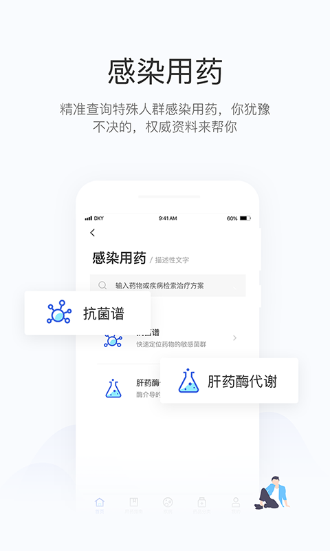 
用药助手app
